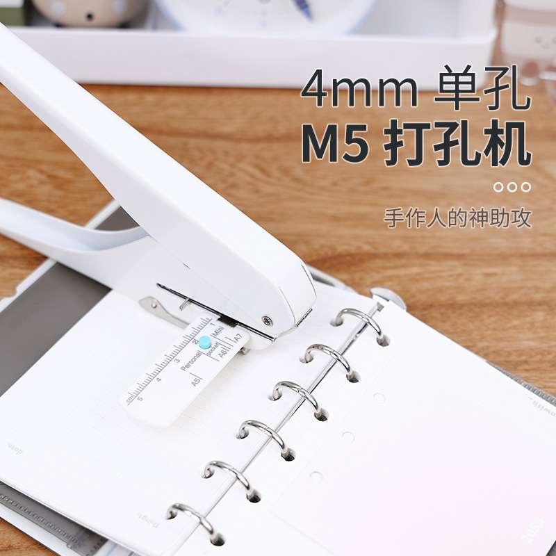 可得优90B5打孔器4mm单孔打孔机标尺定位活页打洞器M5小孔打孔机