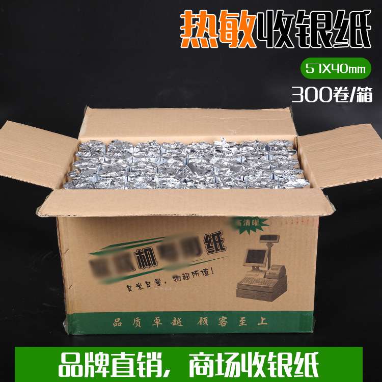收银纸 57*40mm小票纸 58mm微型收银打印纸打印纸卷纸收银机热敏