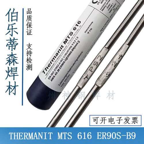 伯乐Thermanit 309L Mo /ER309LMo (mod.)不锈钢焊丝W 23 12 2 L