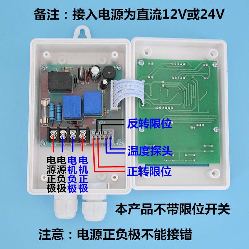 贝龙HS-676DC大棚放风机12V/24V可选温控表直流电动卷膜器温控器
