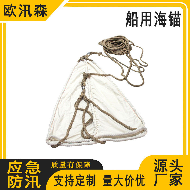 防汛救生艇海锚船用橡皮艇海锚水域应急救生筏海锚图片