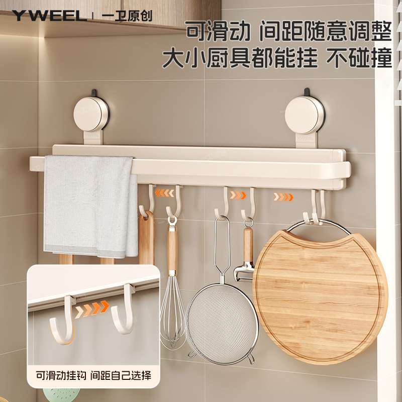 一卫吸盘厨房排钩置物架免打孔锅铲壁挂式挂杆勺子挂架抹布收纳架