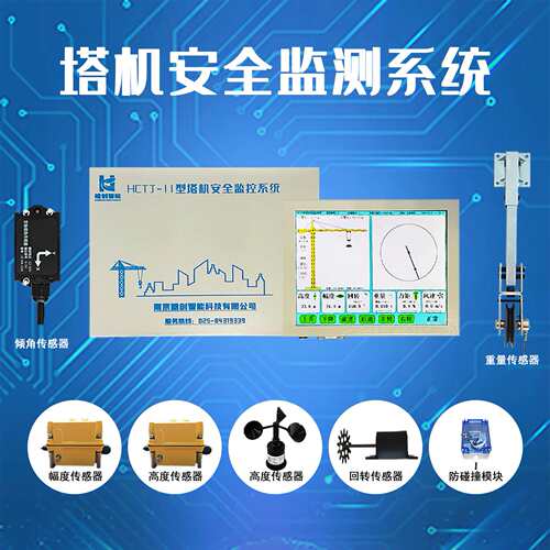 塔机安全监控管理系统塔吊防碰撞系统塔吊黑匣子塔吊远程监管系统