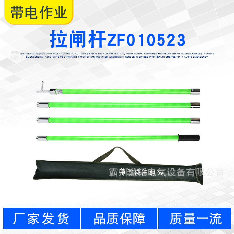 10KV电工挑线操作杆跌落式开关拉闸杆ZF010523组合式伸缩令克棒