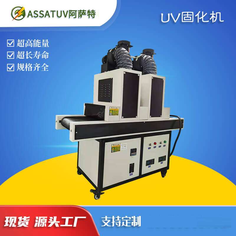 UV胶水油墨油漆紫外线烘干机 UV固化机 台式UV隧道炉UV光固机UV炉
