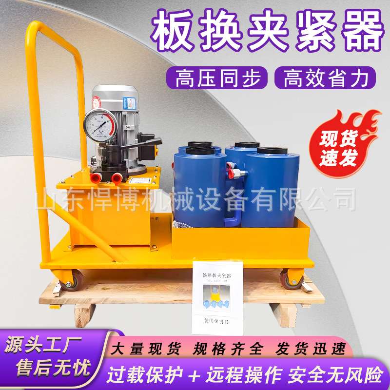 一拖四可拆板式换热器加紧器小型液压板换夹紧器电动板式换热器