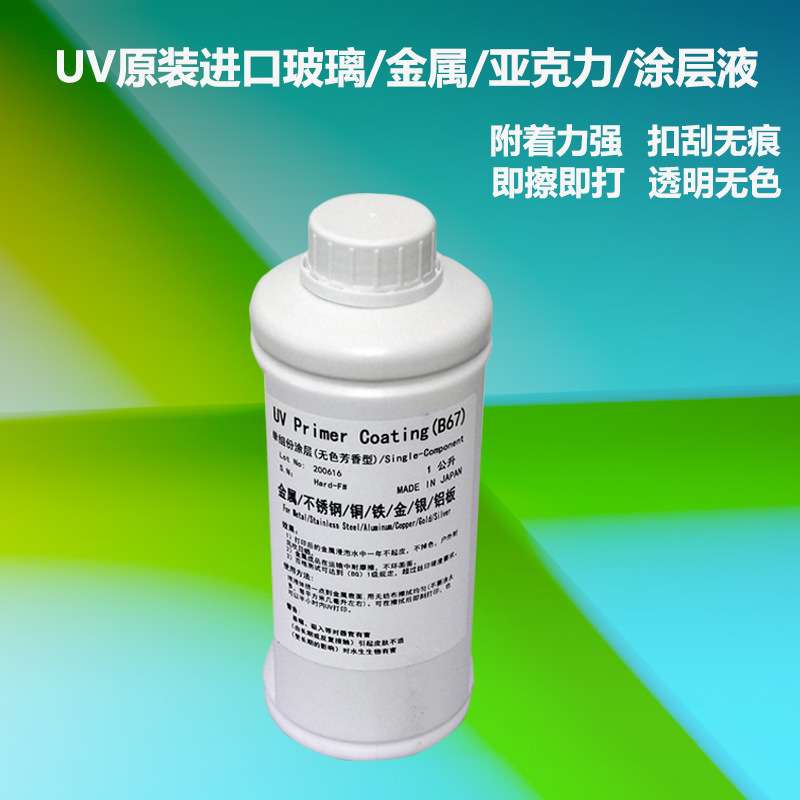 UV墨水打印涂层液玻璃涂层亚克力涂层玻璃涂层无痕无味牢固不褪色