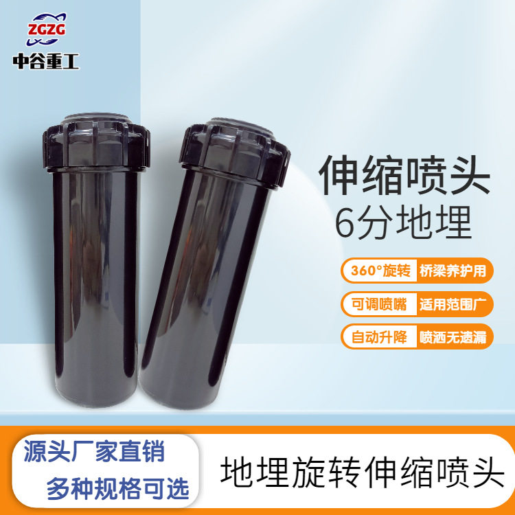 自动旋转地埋式伸缩喷头桥梁喷淋养护喷头园林绿化自动升降