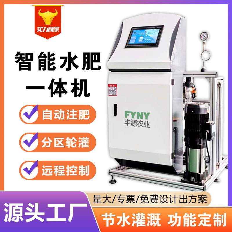 现货智能水肥一体机农业大棚施肥机滴灌喷灌智慧农业一体化设备