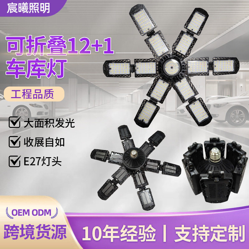 源头工厂可折叠车库灯12+1LED照明灯厂房仓库停车场工矿灯直销