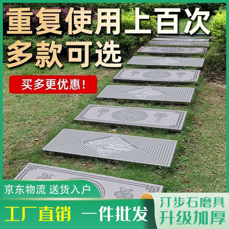 水泥地砖模具庭院户外踏步石花园草坪垫脚石菜园脚踏铺路装饰模型