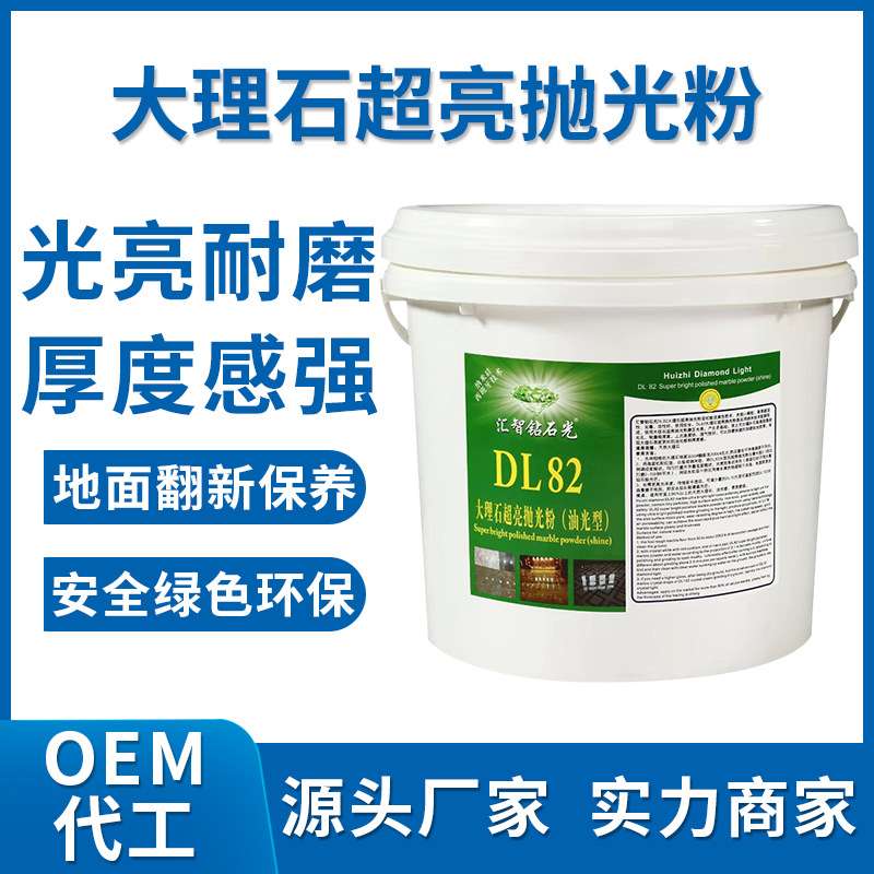 大理石地面抛光结晶保养晶硬上光粉石材护理镜面翻新酒店商场养护