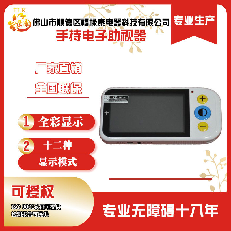 盲人盲用4.3寸助视器老人语音助视器视力障碍电子助视器无障碍