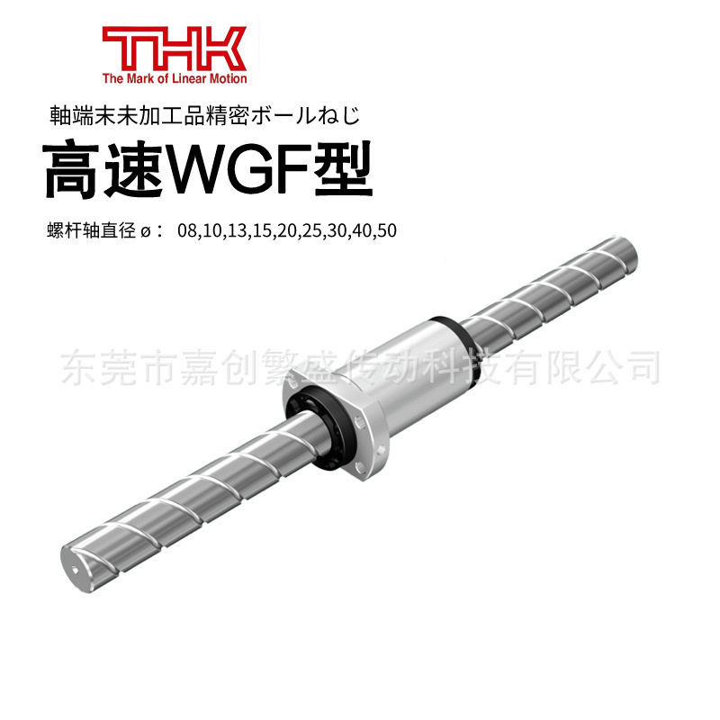THK丝杆WGF2060-1.5WGF2550-1WGF2550-3WGF3060-1WGF3060-3