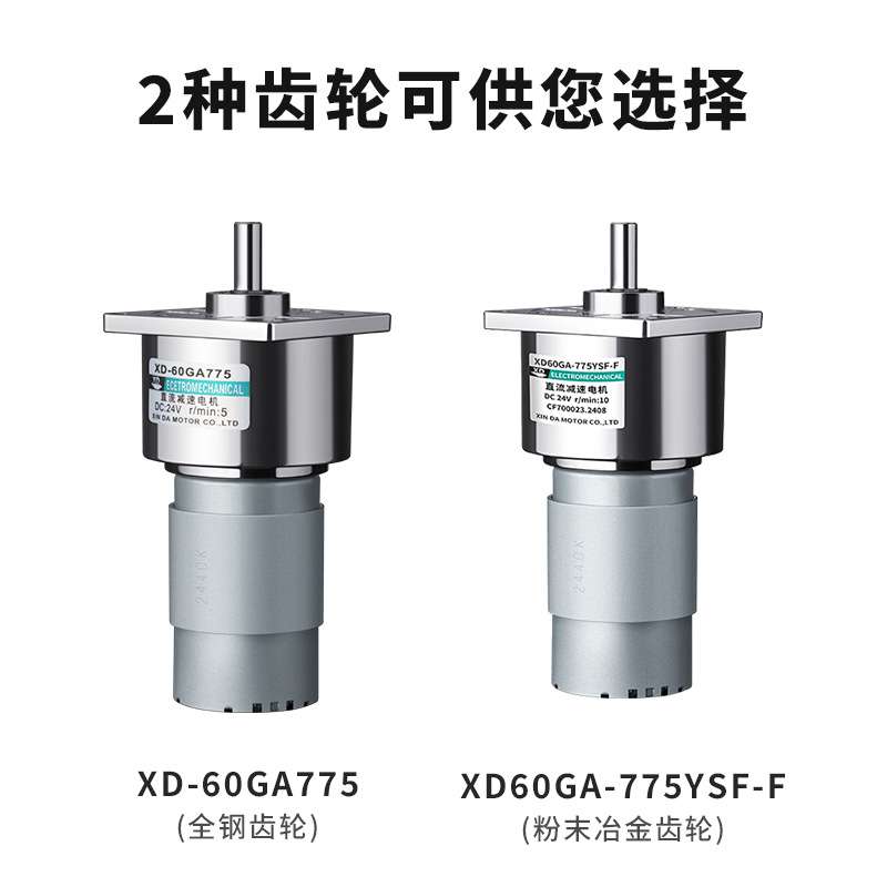 信达电机60GA-775微型直流减速电机12V24伏电动机35W可调速正反转图片