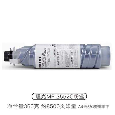 原装理光3352C型碳粉 MP 3352 2852 2352 S P 墨粉 3352 2852粉盒