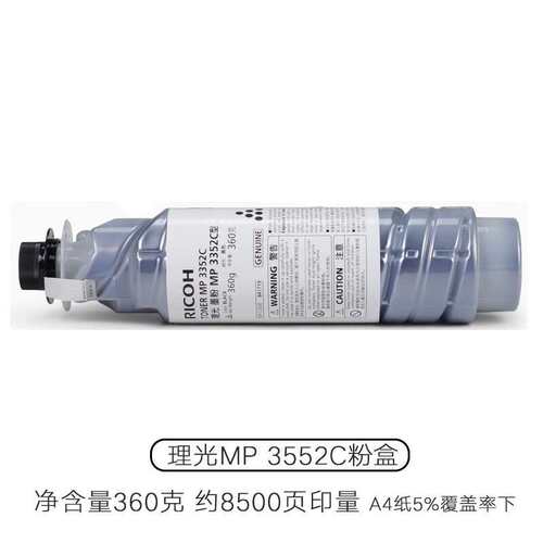 原装理光3352C型碳粉 MP 3352 2852 2352 S P 墨粉 3352 2852粉盒