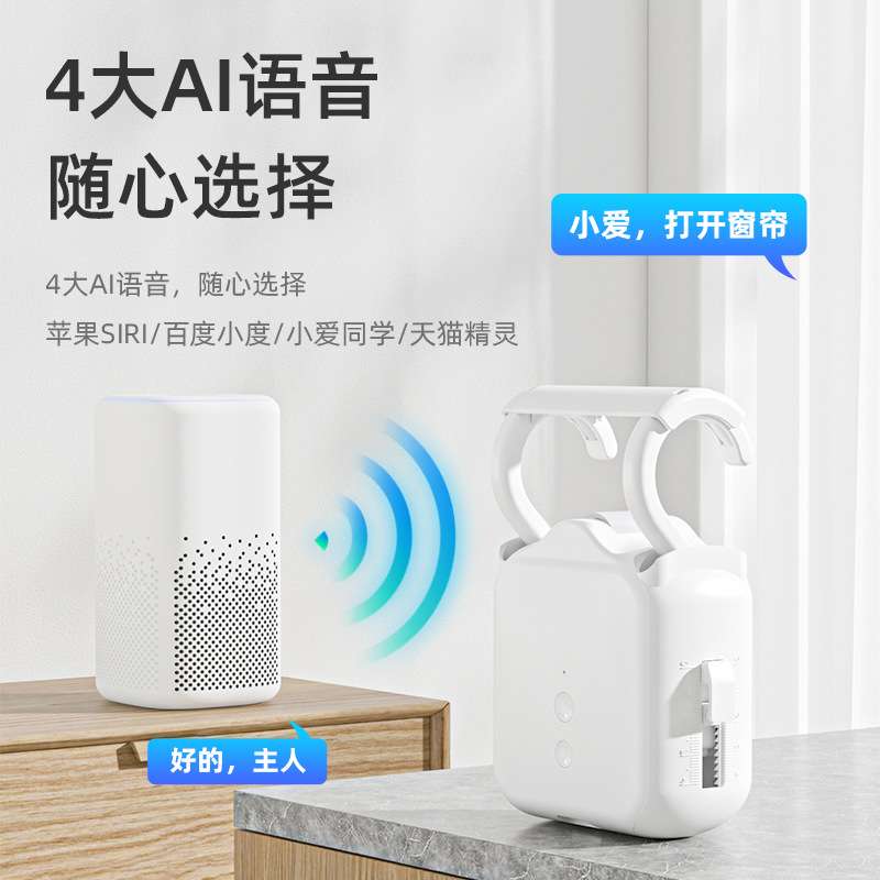 电动窗帘助理太阳能轨道罗马杆伴侣智能音箱语言控制siri语音控制