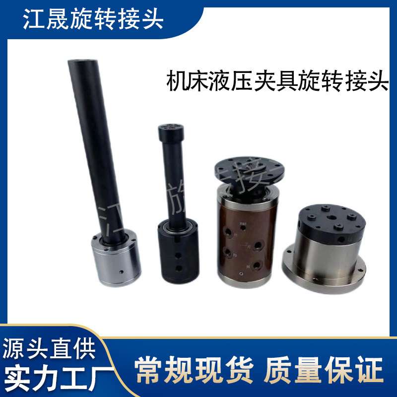 油液压旋转接头油路分配器潭兴四轴五轴工装中心分油器回转接头
