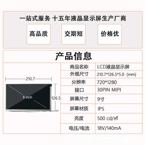 9寸液晶屏工业电子车载IPSLCD显示屏720*1280分辨率MIPI接口竖屏