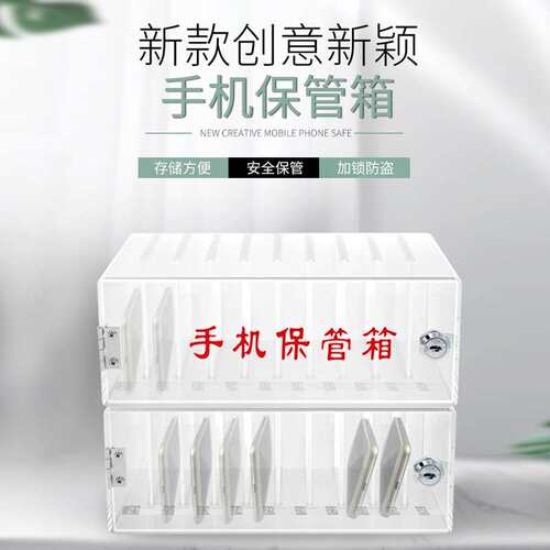 手机保管箱  存放箱透明亚克力存放盒柜收纳工厂储寄存柜学校班级