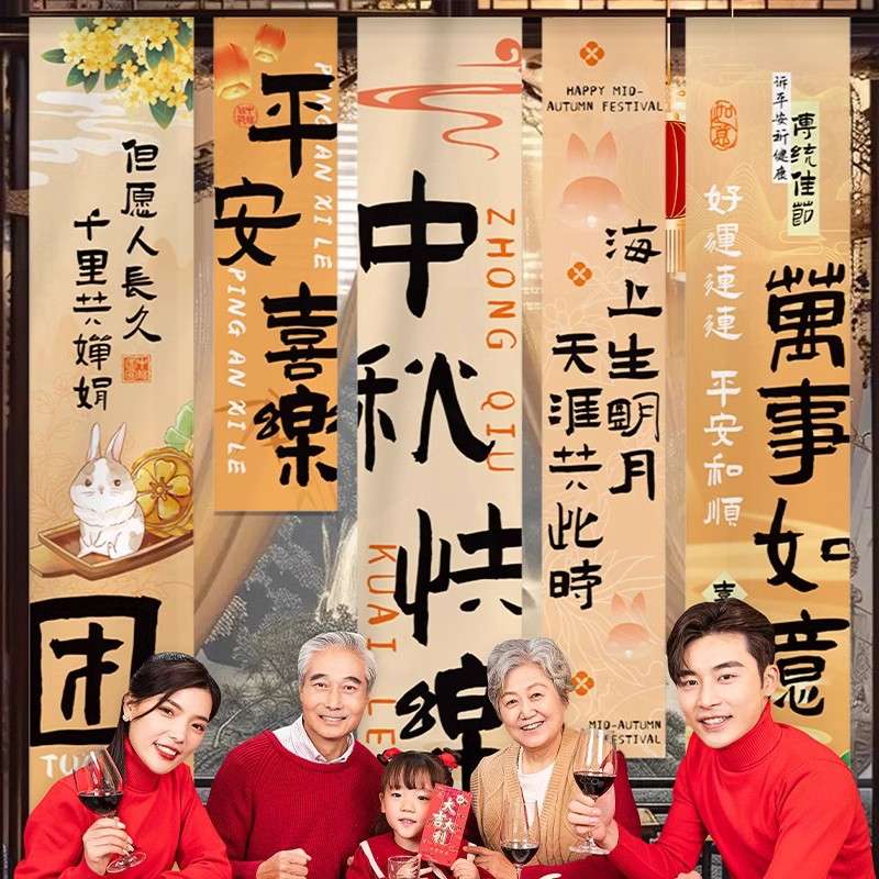 中秋节主题创意美陈背景挂布玻璃贴装饰场景氛围布置横幅商场店铺