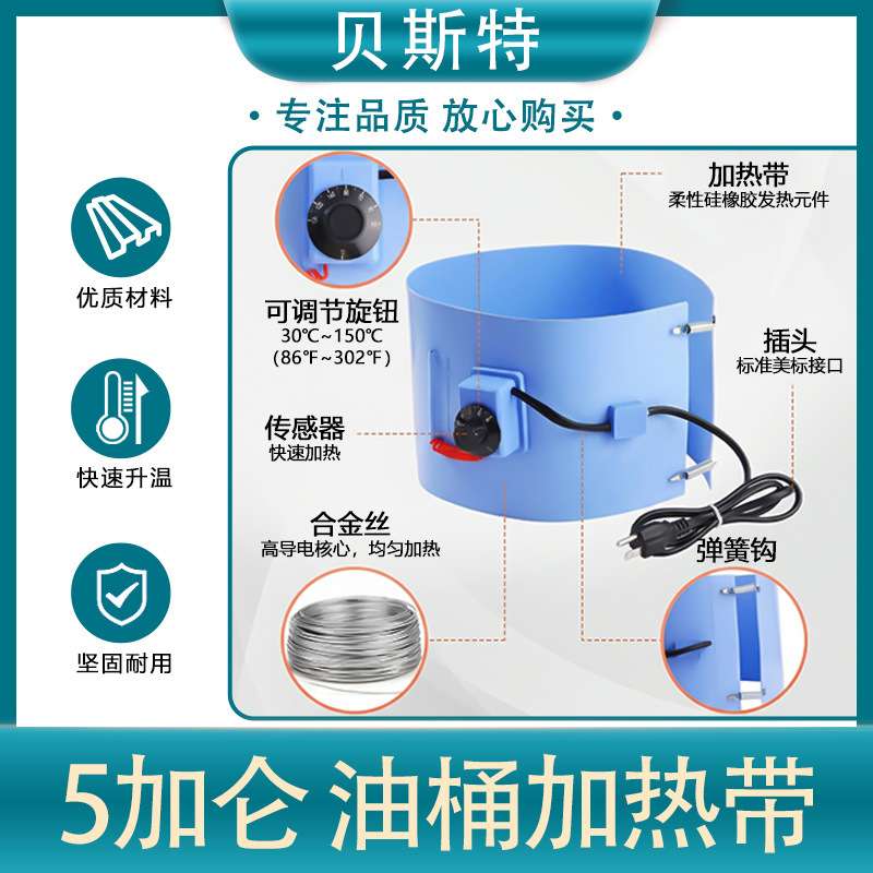 贝斯特亚马逊5加仑油桶加热带 带温度控制器的蓝色硅橡胶加热板