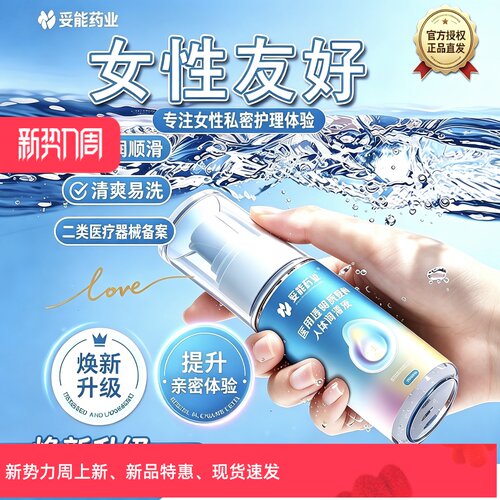 妥能药业透明质酸钠人体润滑液水溶性女性私处干涩备孕医用润滑剂