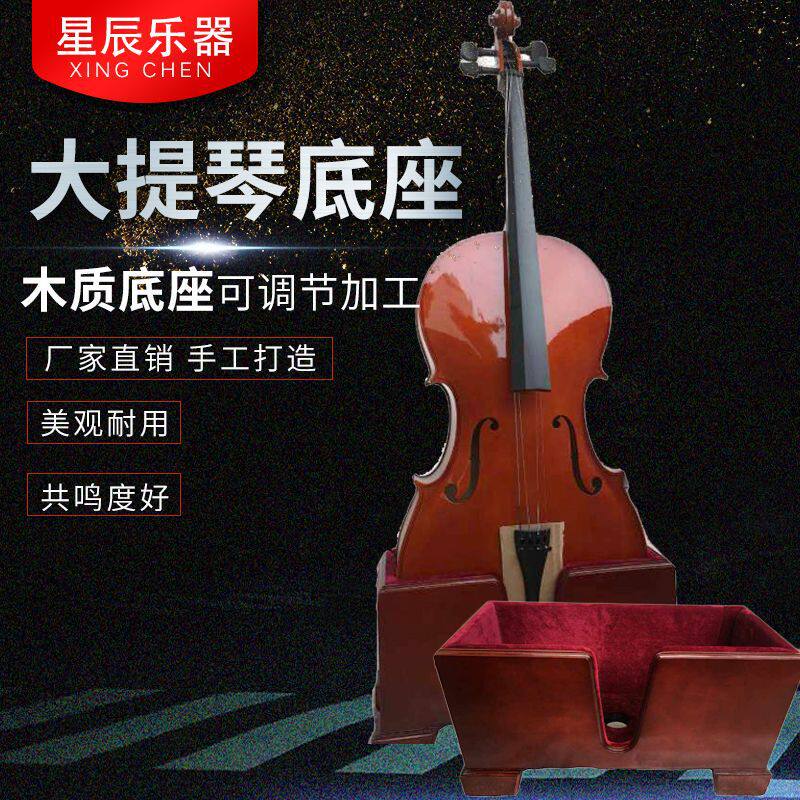 厂家供应木质大提琴底座乐器套装大提琴支架直销