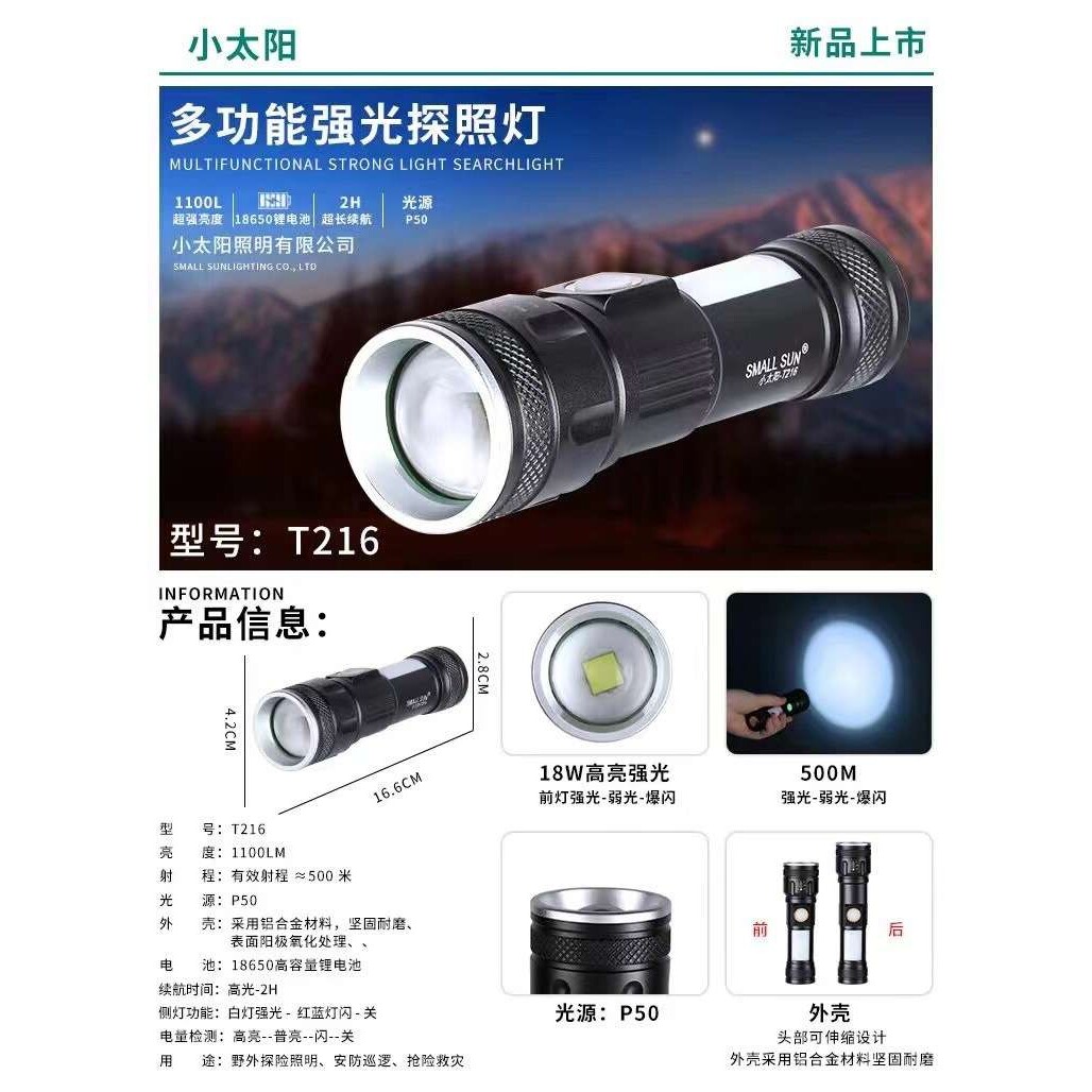 小太阳T216手电筒充电1000米远射LED超亮侧灯警闪灯爆闪磁铁露营