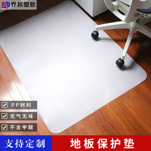透明PP地板保护垫塑料地垫方形地板垫办公室椅子地板防滑防水垫