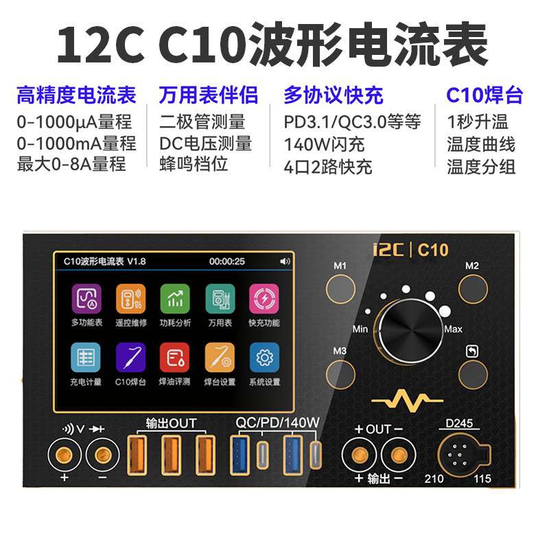 i2C C10波形电流表 可扩展万用表/焊台/超级快充功能/电源伴侣图片