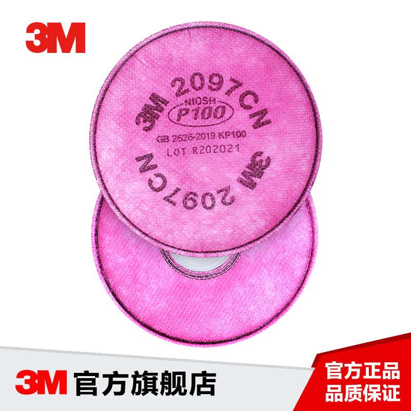 3M 2097CN防尘过滤棉滤棉P100有机气体粉尘防尘防颗粒物过滤棉