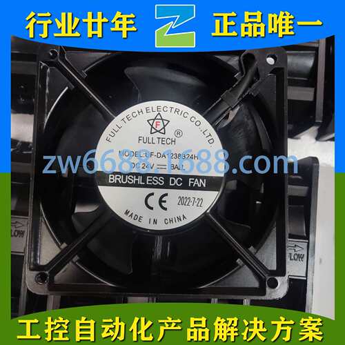 福佑 UF-DA1238B24H FULLTECH 风扇