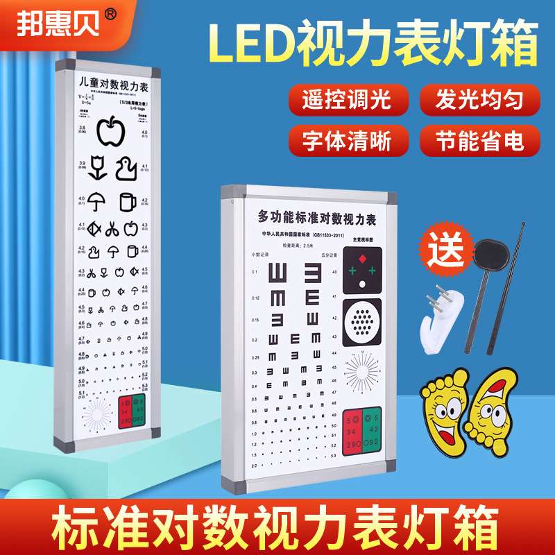 标准铝合金视力表灯箱对数视力表2.5米成人儿童LED测视力表5米