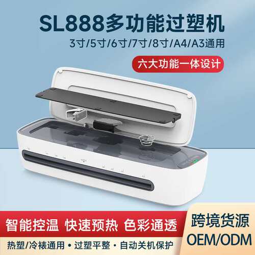 树欧Osmile SL888多功能A3过塑机 塑封机文件照片过塑 过胶机跨境