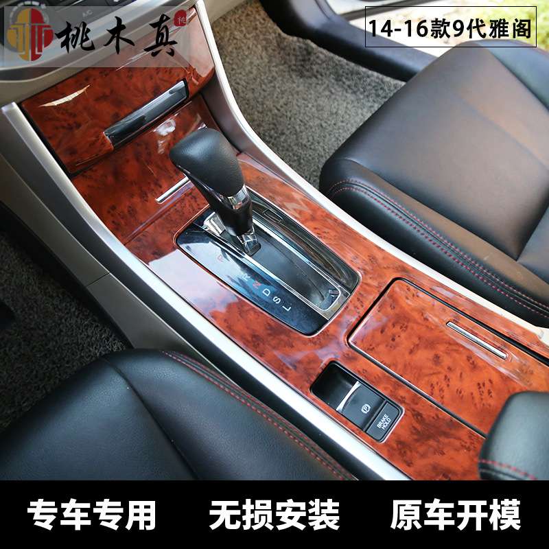 14-16款9代雅阁汽车桃木内饰碳纤维改装方向盘迎宾板门槛装饰配件