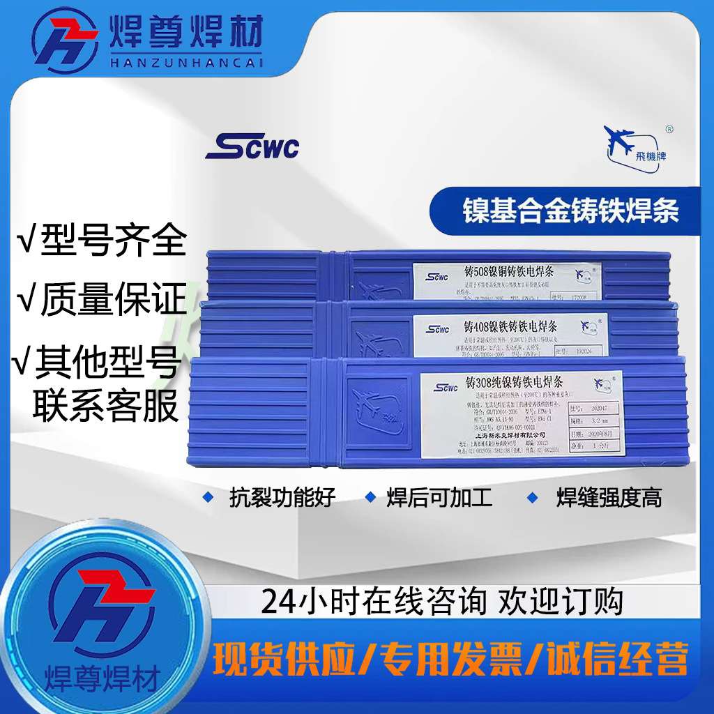 Z208铸铁焊条 208 铸铁焊条 Z208 灰口铸铁加工焊条