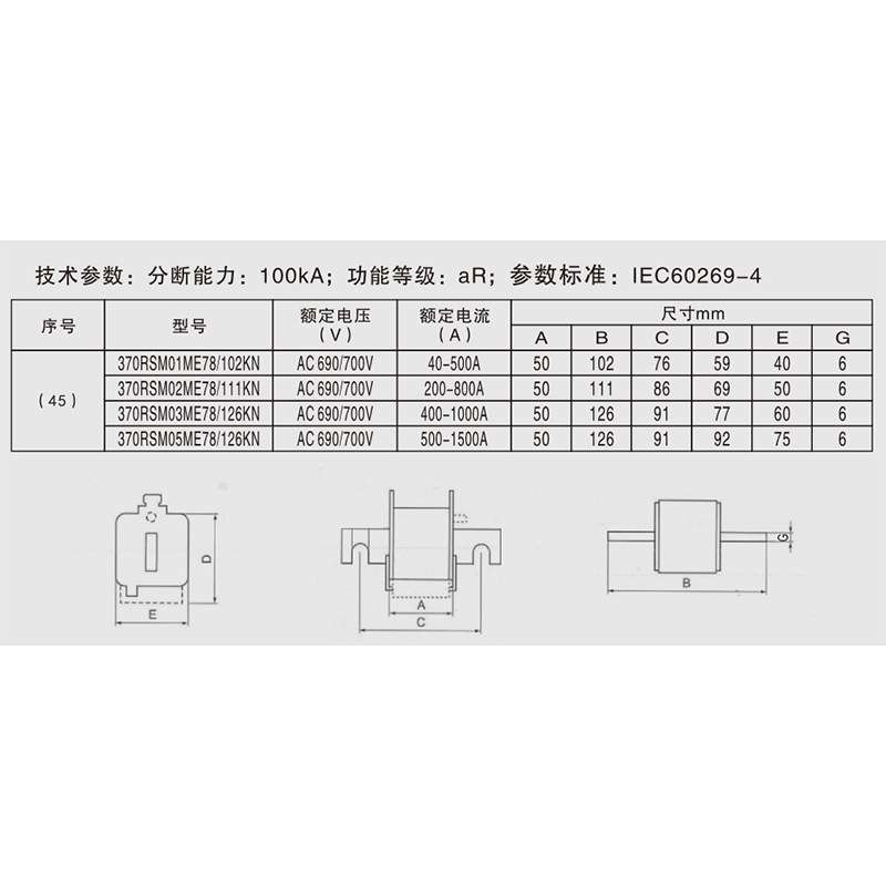 370RSM05ME78/126KN 500A-1500A 560A630A800A1000A沪熔熔断器