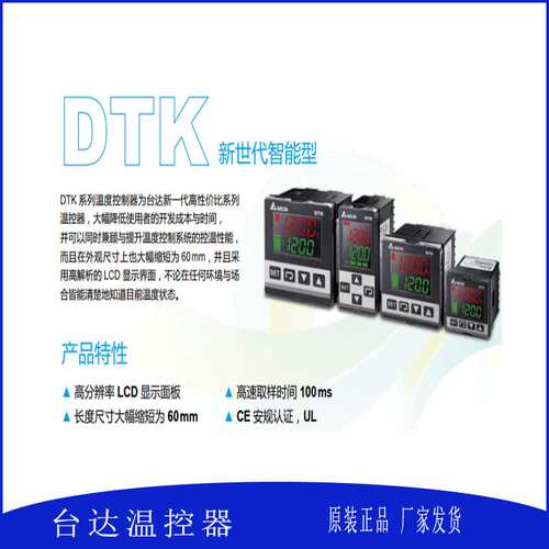 台达温控器2路报警原装DTK4848V12代替E5CC-QX2ASM-801 工厂价
