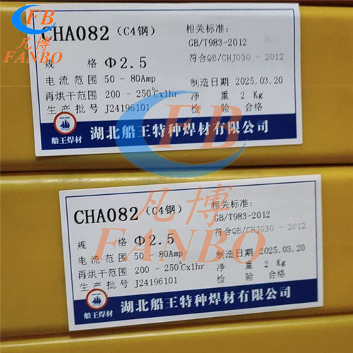 凡博焊材A082不锈钢焊条C4钢Cr14Ni14Si4C2钢专用焊条凌磐船王