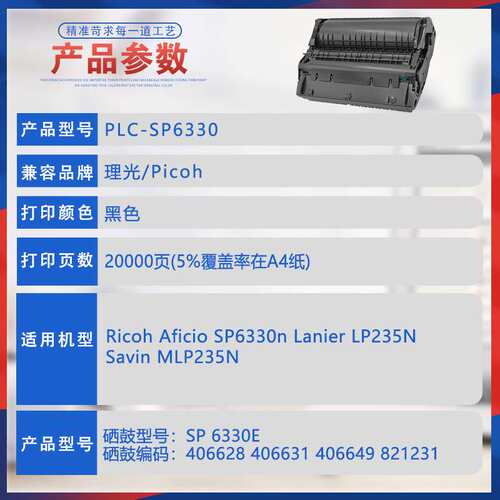 适用406649理光SP6330N硒鼓406628墨粉匣LP235N墨盒MLP235N碳粉匣