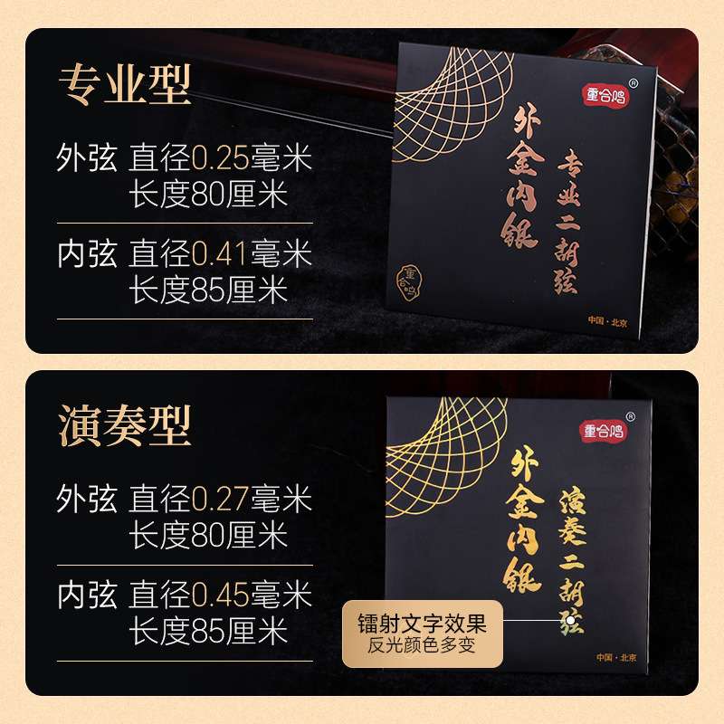 专业镀金二胡琴弦外金内银丝缠绕演奏二胡弦重合鸣内外弦套弦配件