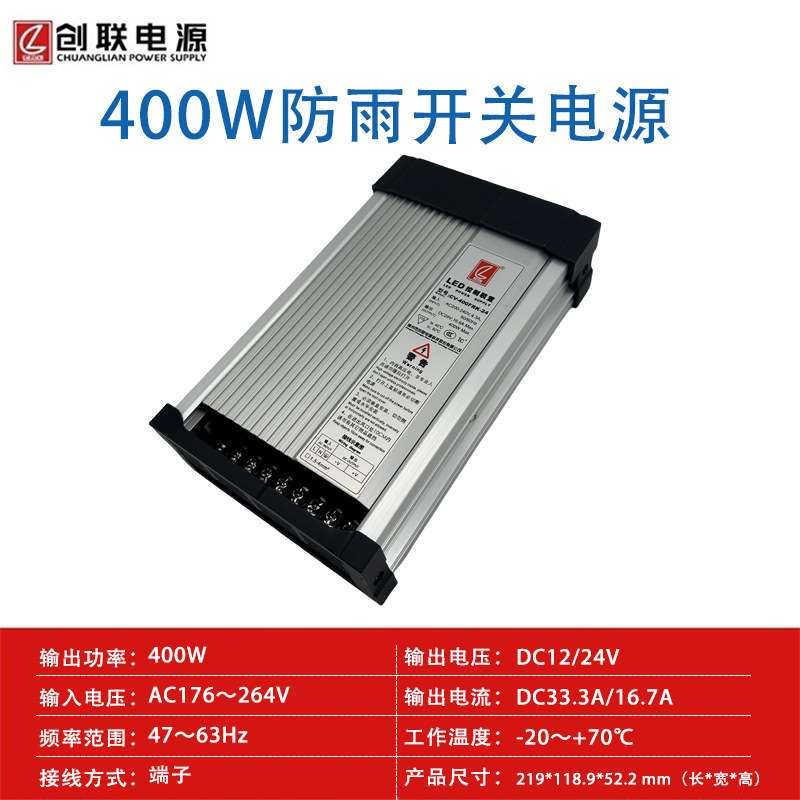 创联CV-400W防雨开关电源带滤波功能工程亮化灯带标示发光防水