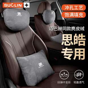 适用思皓X8PLUS花仙子A5爱跑X6曜QXX7座椅头枕护颈枕腰靠内饰品