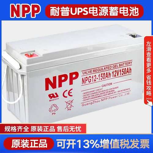 NPP太阳能胶体电瓶ups电源电池直流屏 耐普NPG12V65Ah铅酸蓄电池