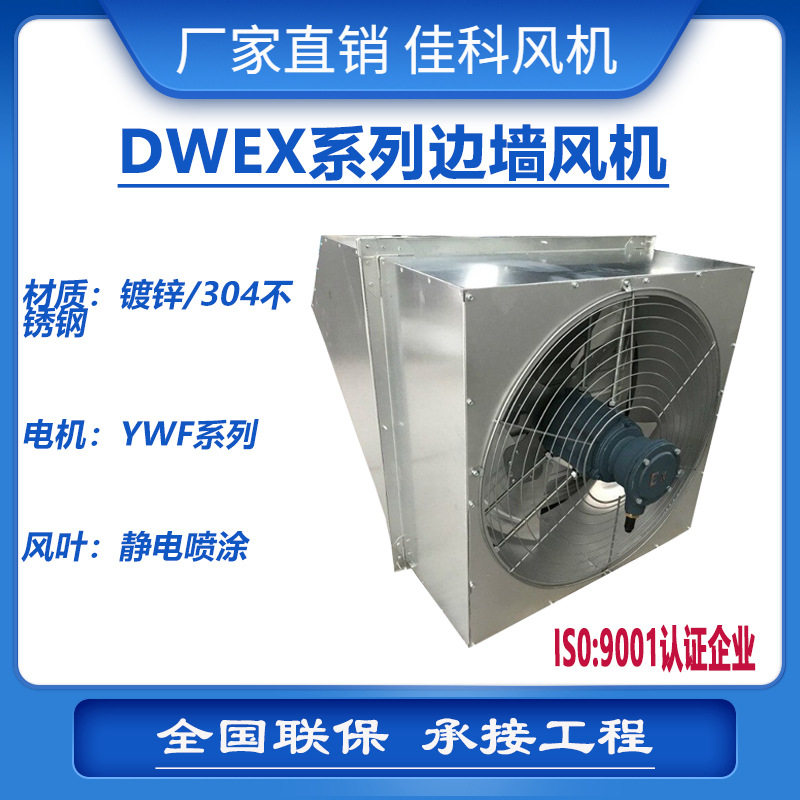 加工wex边墙风机方形BT4SEF侧壁式风机防爆墙壁送风机带百叶厂家