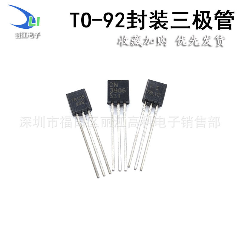 直插三极管C945/1015/1815A42A92A44A94TO92系列三极管