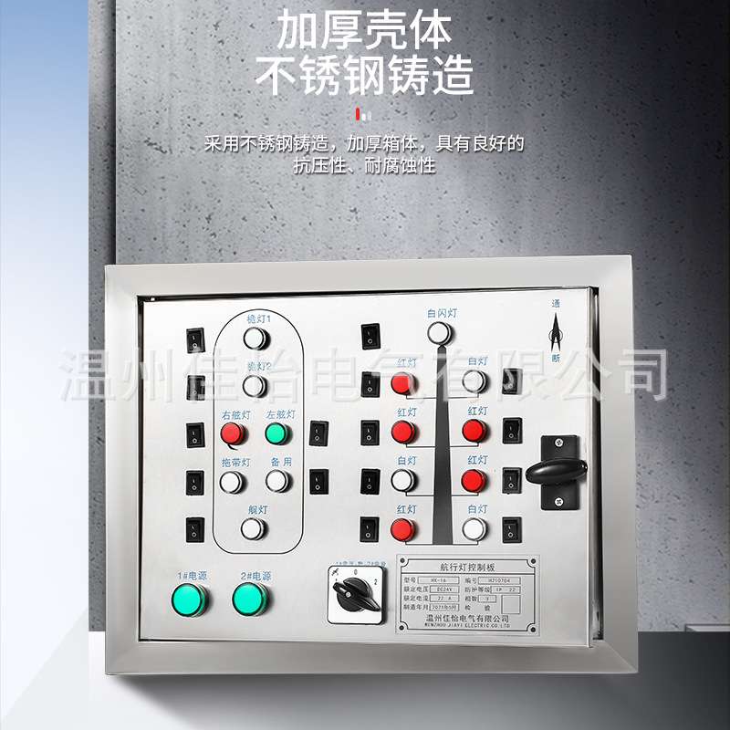 厂家供应直流供电一控一挂壁式壳体坚固非标短路保护航行灯控制箱