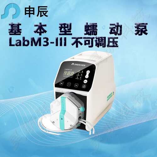 申辰基本型蠕动泵LabM3-III泵头2*EasyPumpIII IV VI单通道双通道
